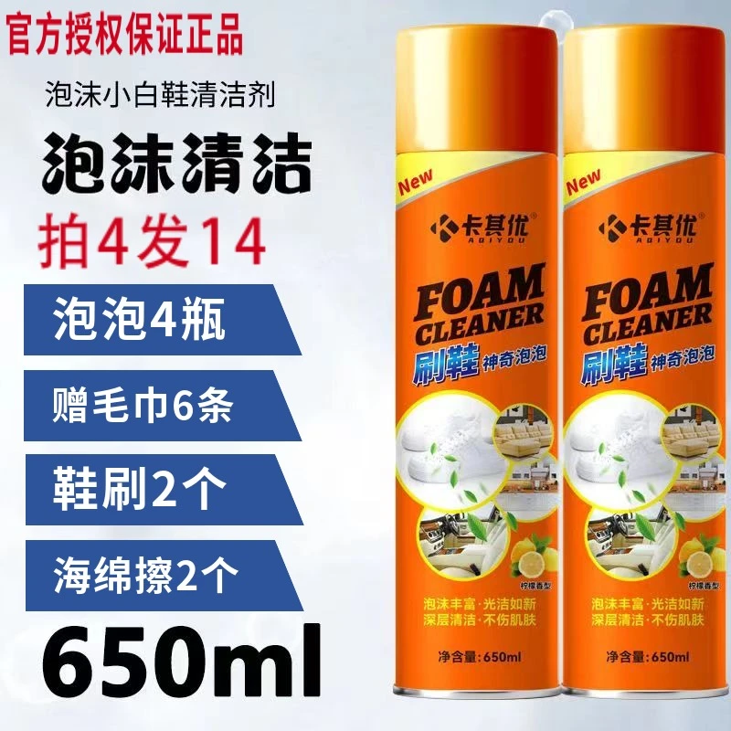 卡其优刷鞋神奇泡泡小白鞋泡沫清洁剂运动鞋刷鞋神器多功能清洗剂