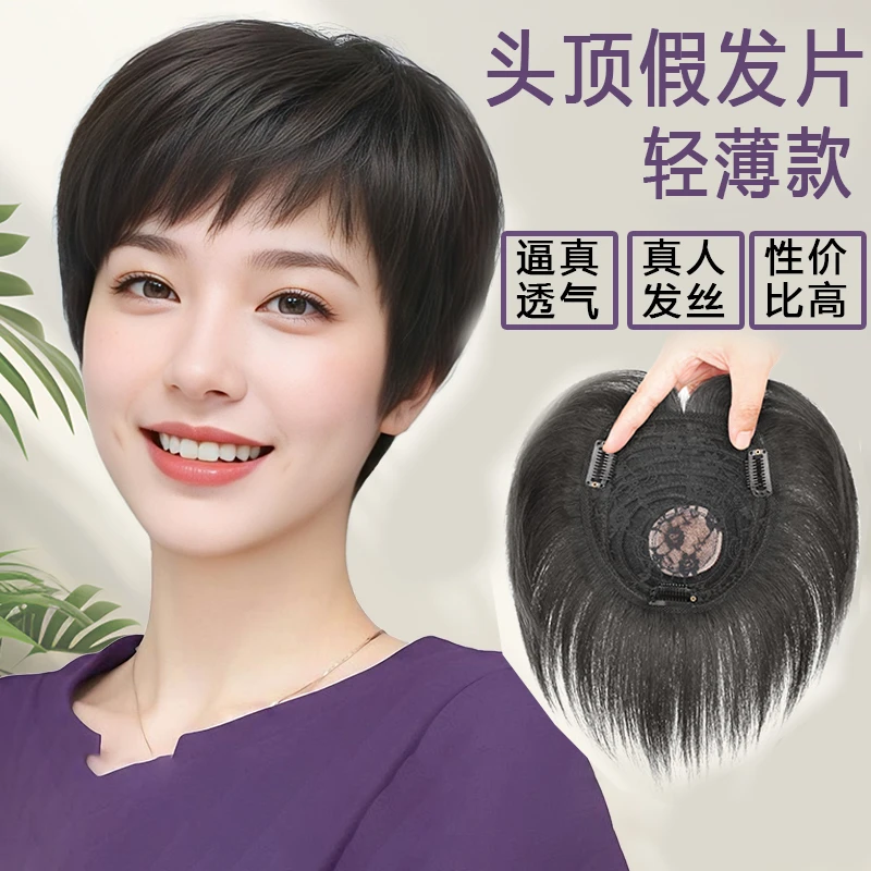 短发假发女片头顶遮白发全真人发丝自然轻薄蓬松增发量刘海补发片
