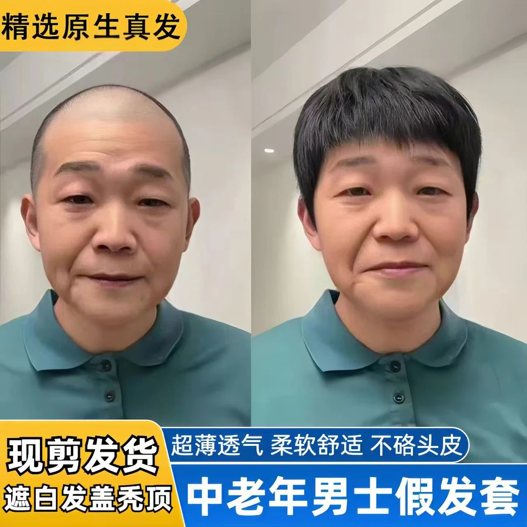 假发男短发中老年遮盖白发秃发逼真全真人发丝假发全头套逼真透气
