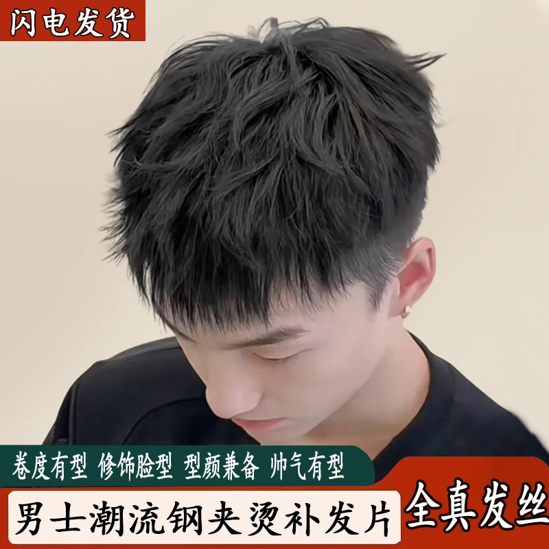 假发男假发真发全真人发束状纹理烫卷发片隐形无痕男士头顶补发片