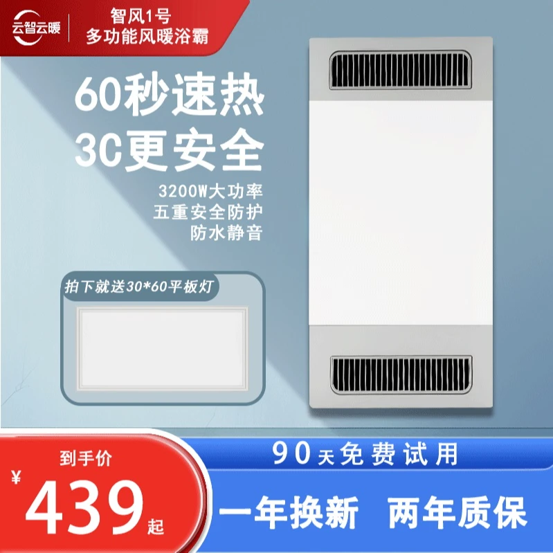 【智风1号】云智云暖浴室集成吊顶卫生间取暖换气无界照明一体加热