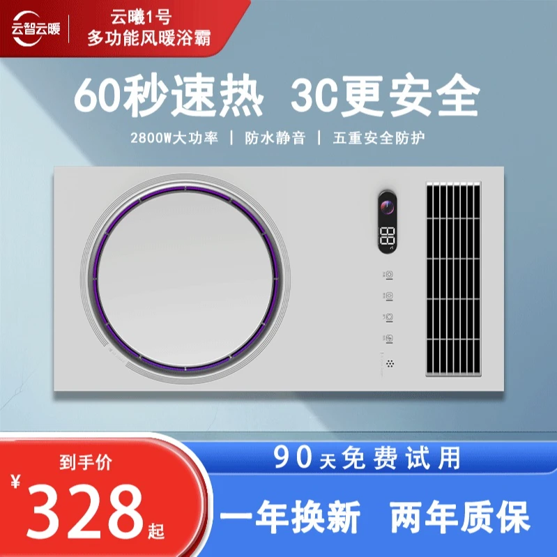 【云曦1号】云智云暖浴室集成吊顶卫生间取暖换气直发光照明一体