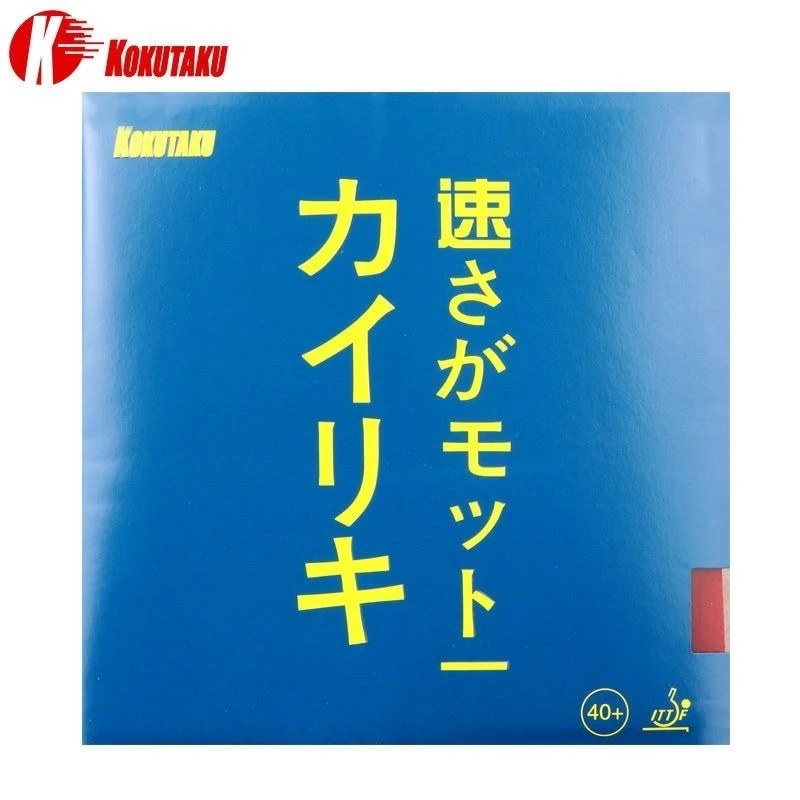 KOKUTAKU胶皮大力神套胶高弹涩性粘性蛋糕蓝海绵反胶胶皮高弹