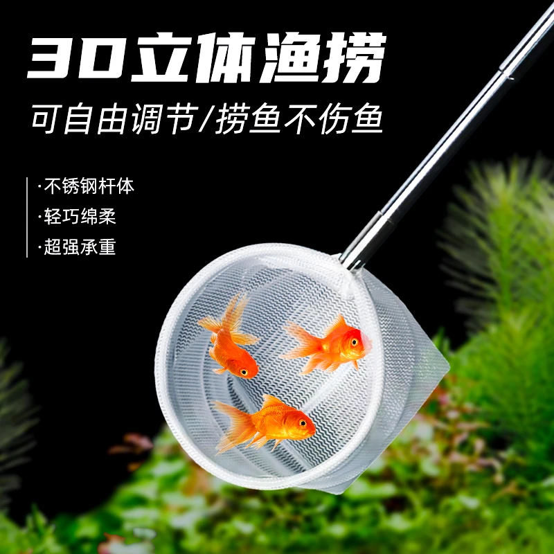 鱼缸鱼捞捞鱼网3d不锈钢鱼捞手抄小金鱼观赏鱼渔捞水族箱水晶虾捞