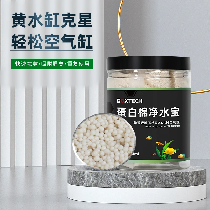 水族鱼缸专用蛋白棉过滤棉材料除腥臭去黄水克星污力丸净水剂神器