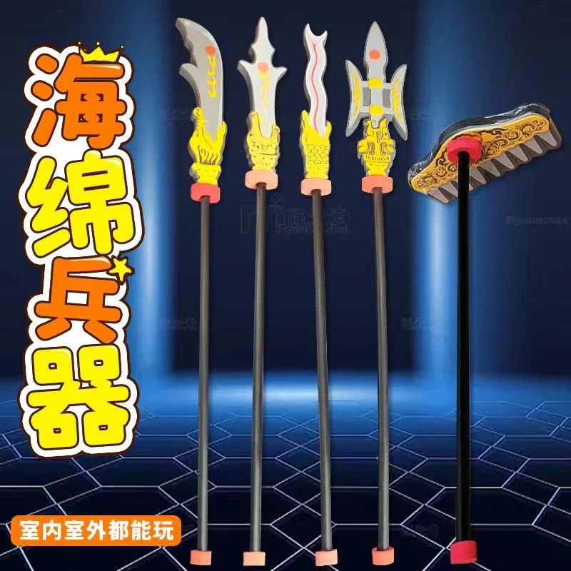 儿童安全软刀剑西游记武器三国泡沫兵器男孩COS舞台玩耍表演道具