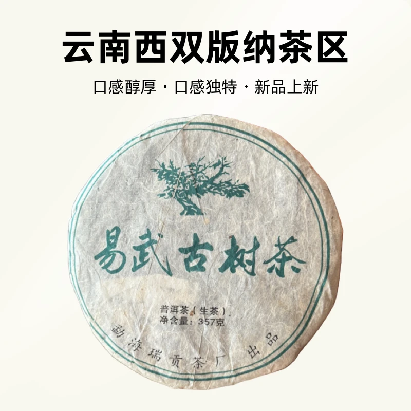 生茶普洱茶生茶 2018年 中期茶