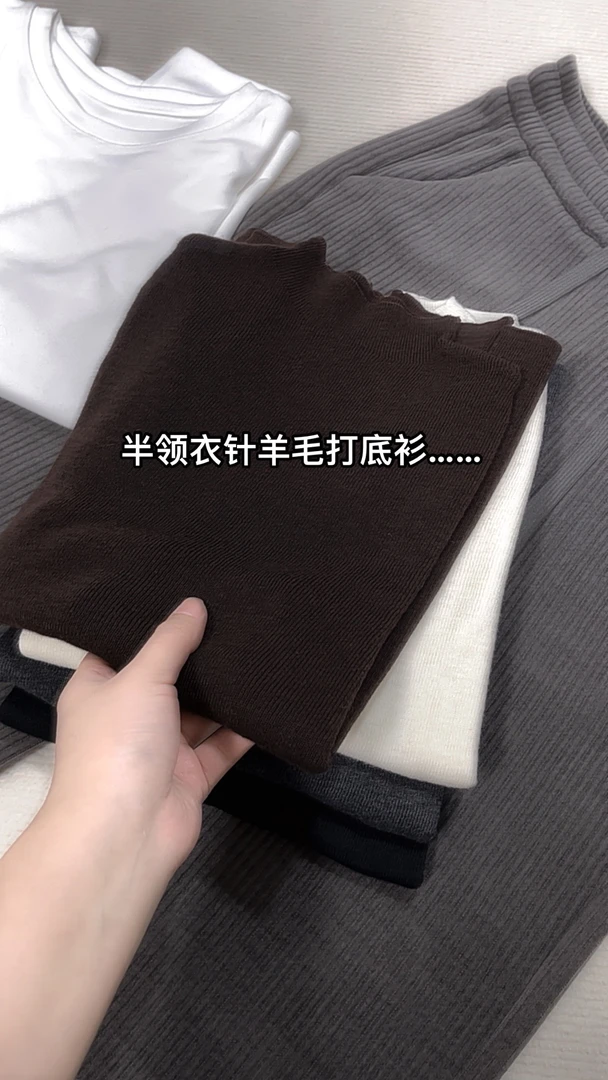 大荣家 简约半领细针打底衫3660