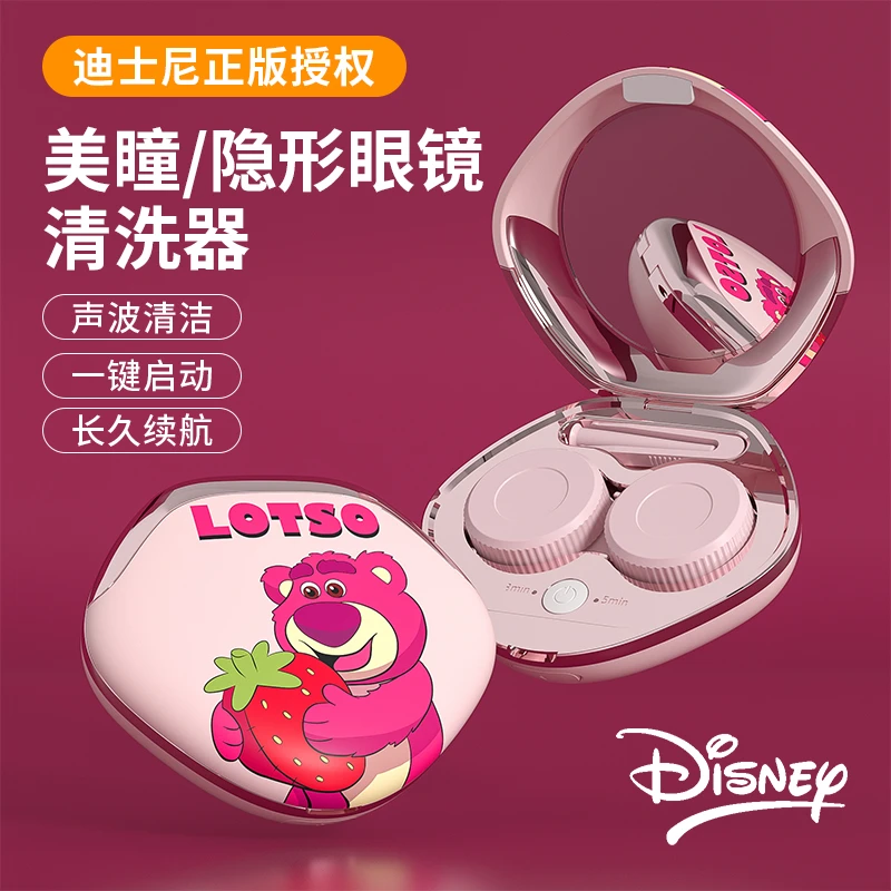 草莓熊女生隐形眼镜超声波全自动清洗器便携式美瞳眼镜收纳盒