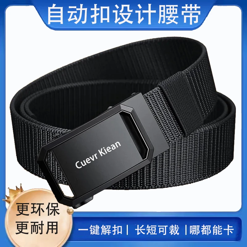 【结实耐用】百搭男士战术编织耐用尼龙自动扣休闲潮流皮带男裤编织