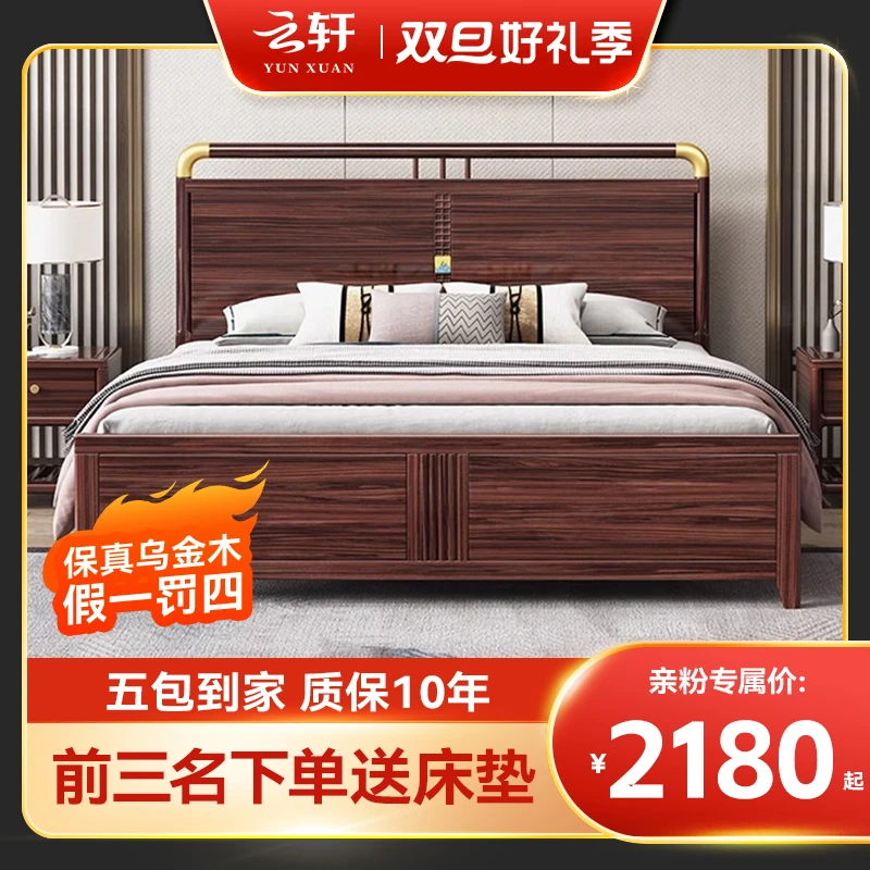 【云轩】132新中式乌金木实木床官帽床家用榫卯工艺主卧室床双人床