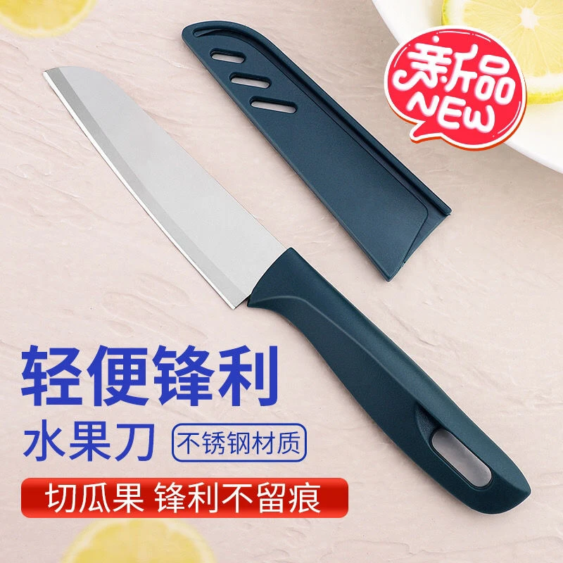 水果刀锋利多功能便携瓜果刀厨房神器家用切水果刀带刀套宿舍小刀