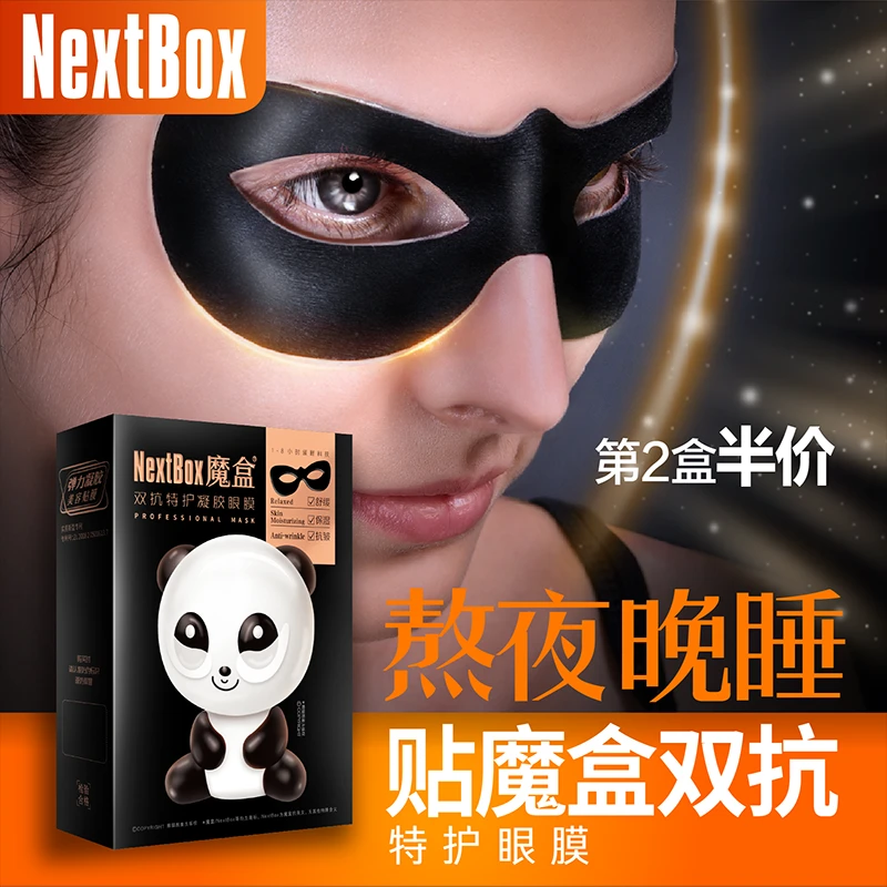 魔盒双抗特护凝胶眼膜贴改善黑眼周轮廓保湿