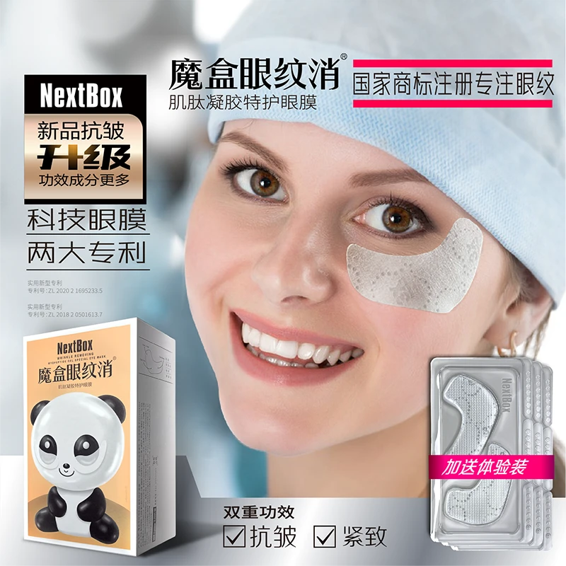 魔盒眼纹消肌肽凝胶特护眼膜抗皱紧致紧实塑颜 弹力凝胶美容贴膜