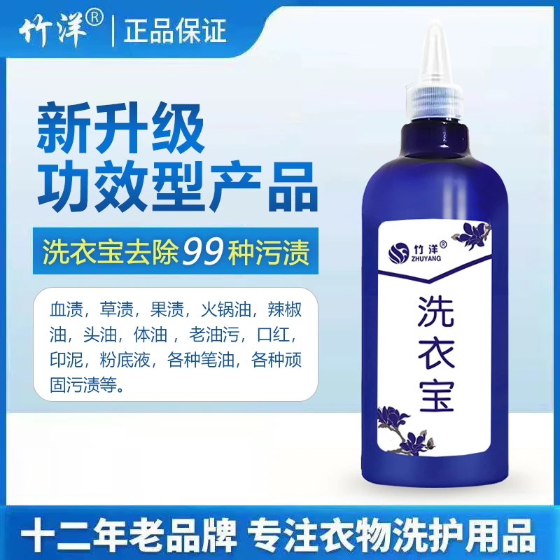 洗衣宝 新升级功效性产品可去除99种污渍温和中性不伤衣物去污