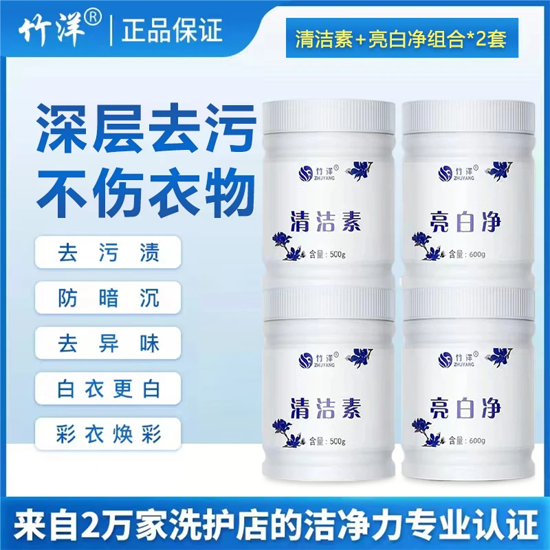 竹洋粉丝优惠专属  亮白组合去黄去乌去色素幻彩亮白
