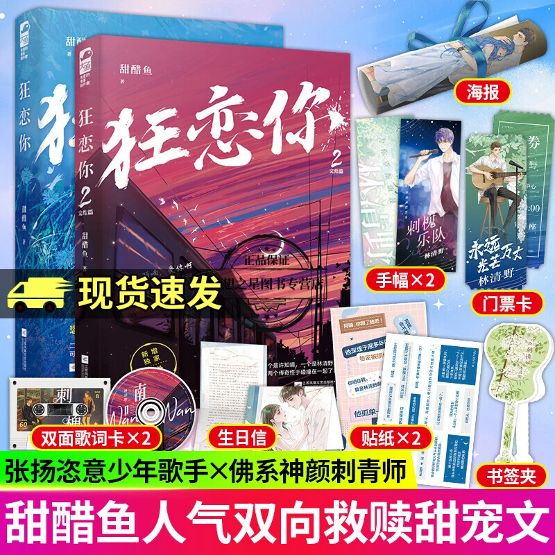 【印特签】狂恋你全2册]甜醋鱼暗恋双向救赎校园初恋暗恋小说