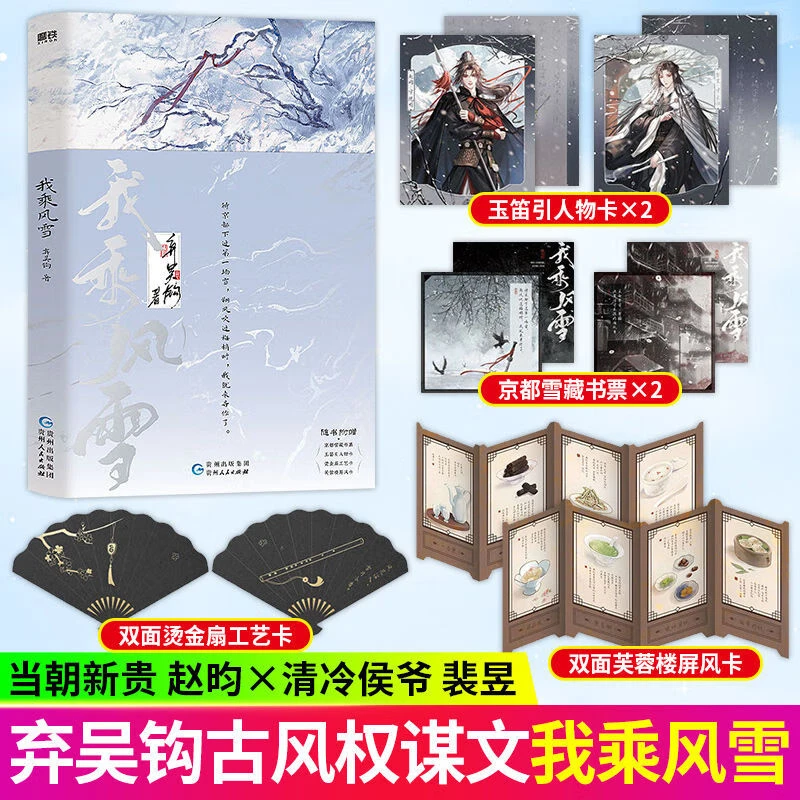 我乘风雪弃吴钩古代权谋朝堂双男主当朝新贵赵昀清冷侯爷裴昱小说