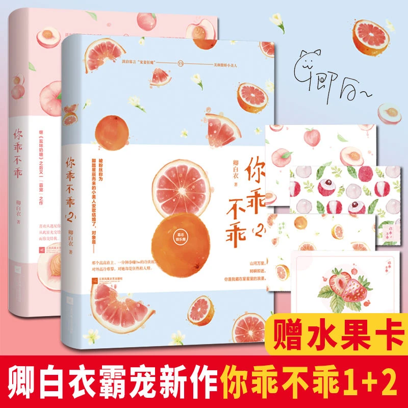 你乖不乖1 2 盐味奶糖作者卿白衣新作先婚后爱霸道总裁娱乐圈文书