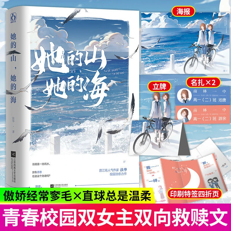 她的山她的海 扶华 校园双女主治愈系校园言情小说