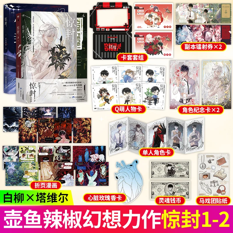 惊封1+2+3原名我在无限游戏里封神热血群像悬疑无限流小说