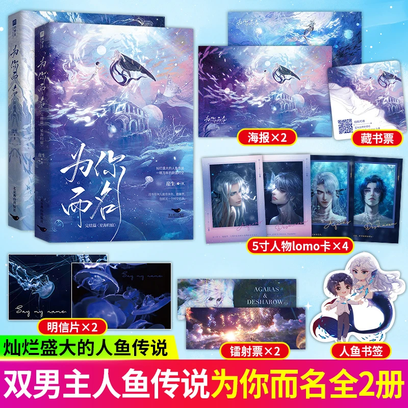 为你而名1+2崖生原名德萨罗人鱼青春言情正版热销小说