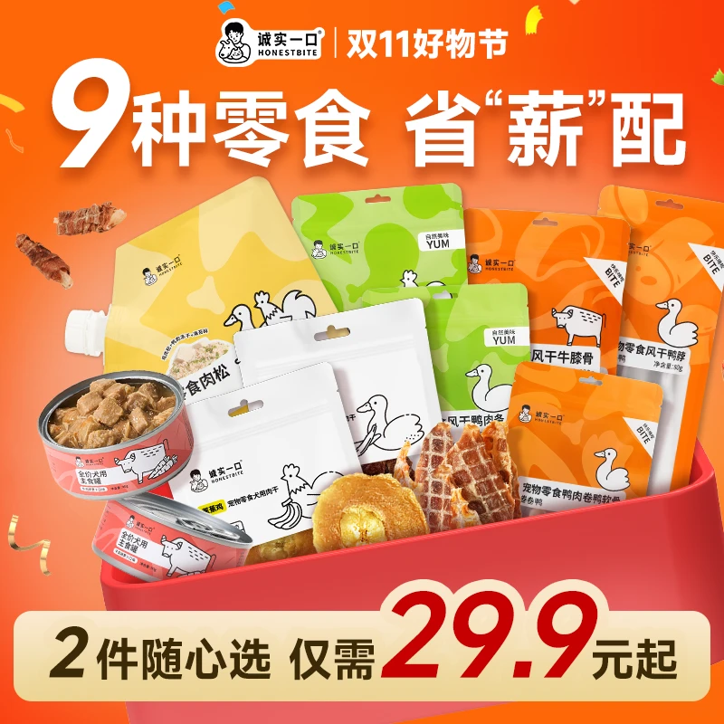 【双11任选2件不用凑单】诚实一口犬零食随心配奖励零食主粮伴侣