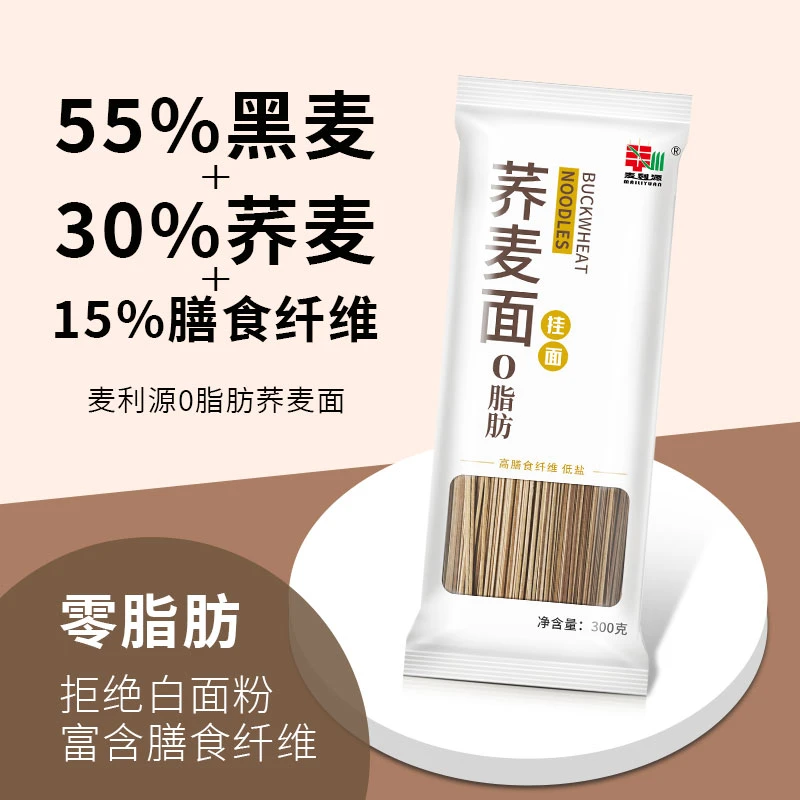 麦利源荞麦面条0脂肪杂粮挂面代餐低盐无糖精健康粗粮低脂主食