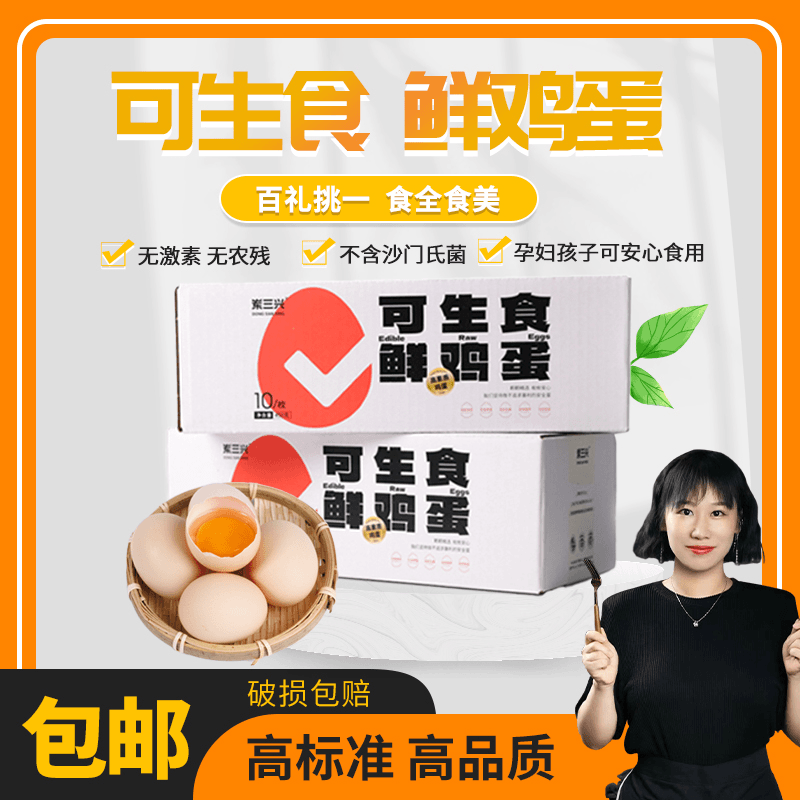 无抗可生食鲜鸡蛋10枚谷物饲养破损包赔营养鲜鸡蛋高素质蛋