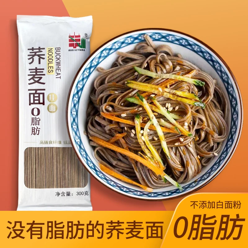 麦利源荞麦面条劲道杂粮挂面零0脂肪代餐低盐营养粗粮黑苦荞麦面