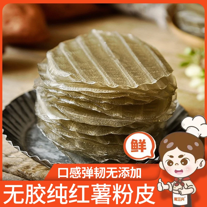 红薯粉皮正宗山东特产红薯小圆粉皮无添加凉拌干货农家非手工山药