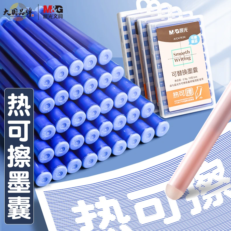 晨光热可擦墨囊钢笔墨囊可替换可擦晶蓝小学生专用蓝黑色墨水墨胆