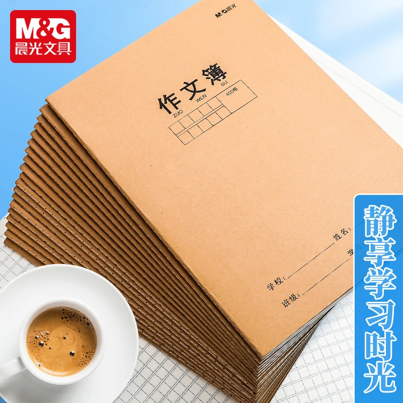晨光作文本16k本子小学生300格400字格子牛皮纸统一中方格大开加