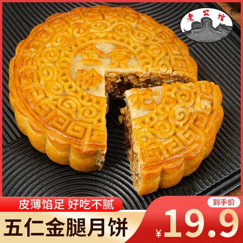 黄记金盼老式五仁金腿月饼广式手工伍仁礼盒装传统老字号大月饼