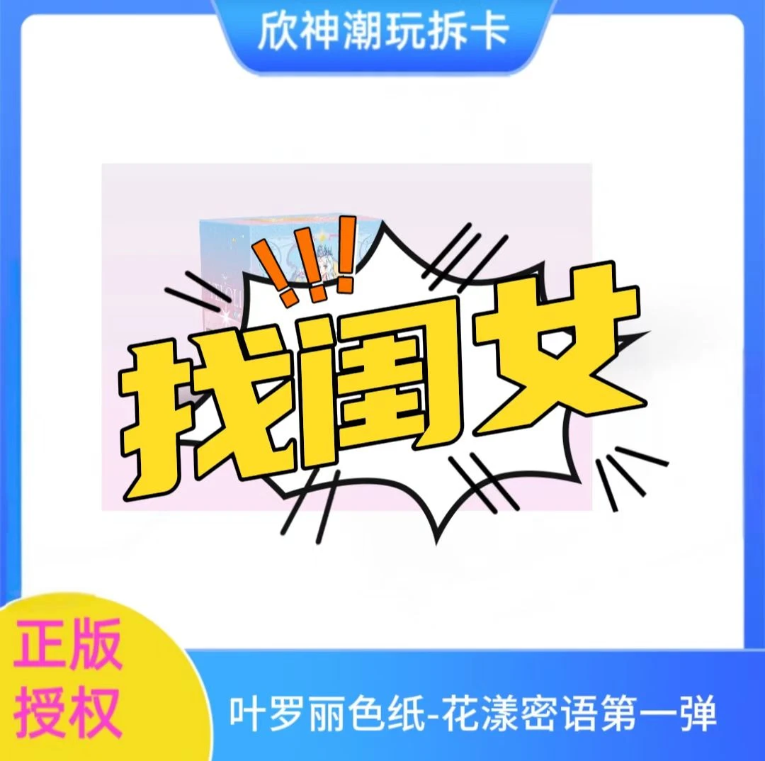 卡游【找闺女】叶罗丽 亚克力色纸  花漾蜜语（代拆）