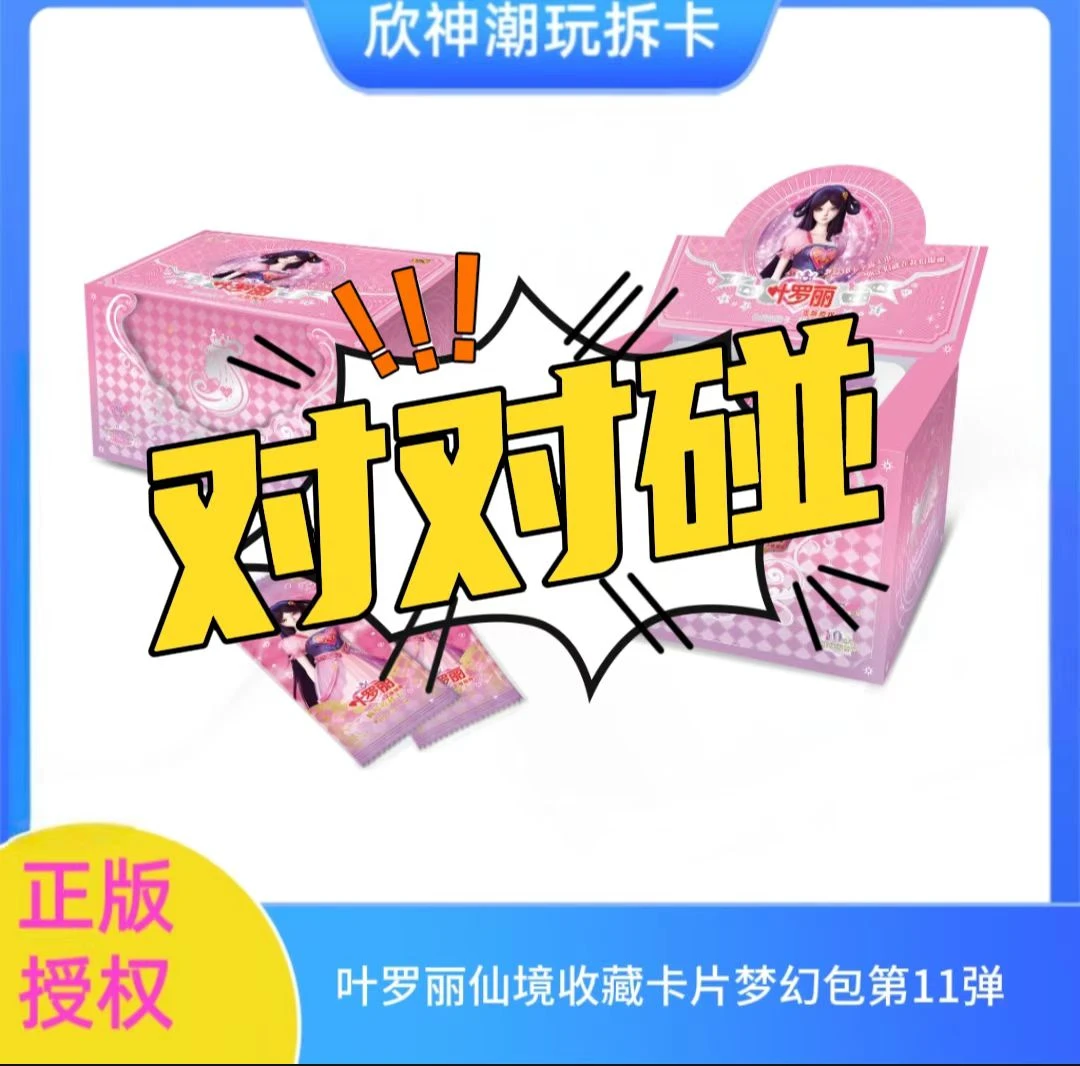 卡游【对对碰】叶罗丽仙境收藏盲盒卡牌（代拆）