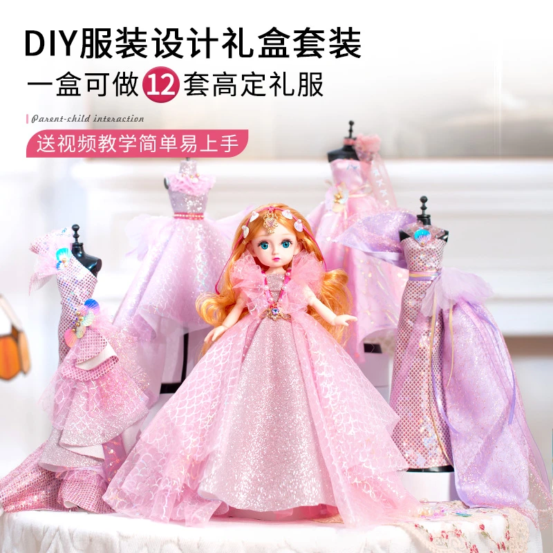 仙仙服装设计diy儿童玩具手工材料包娃衣6岁以上女孩生日礼物