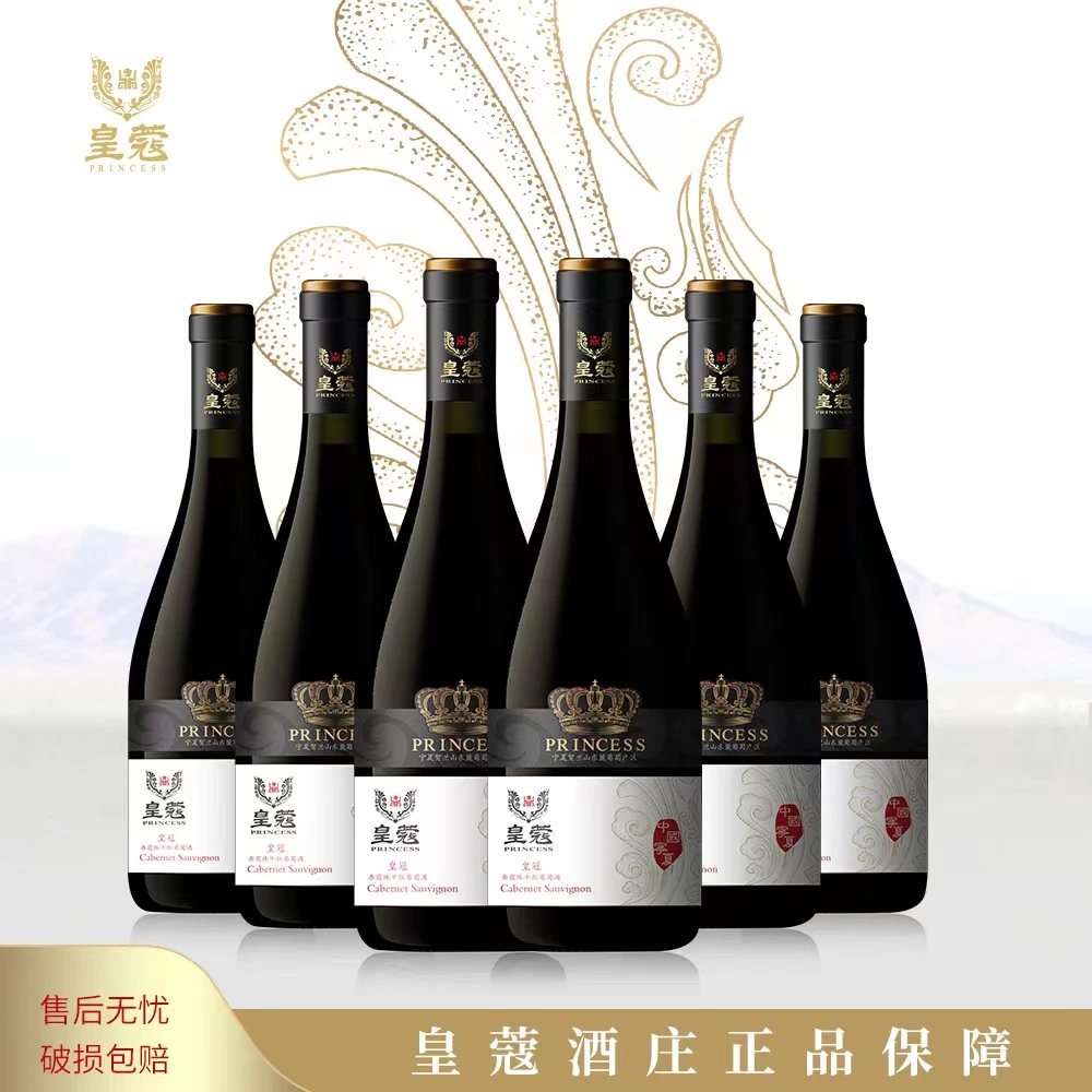 【皇蔻酒庄】宁夏贺兰山葡萄酒14度750ml金奖赤霞珠葡萄酒