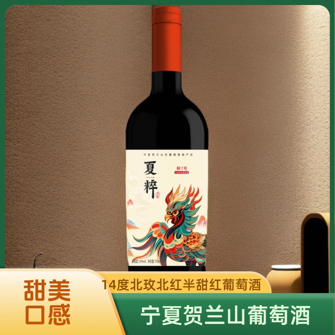 【金沙湾酒庄】宁夏贺兰山葡萄酒优质14度半甜红葡萄酒