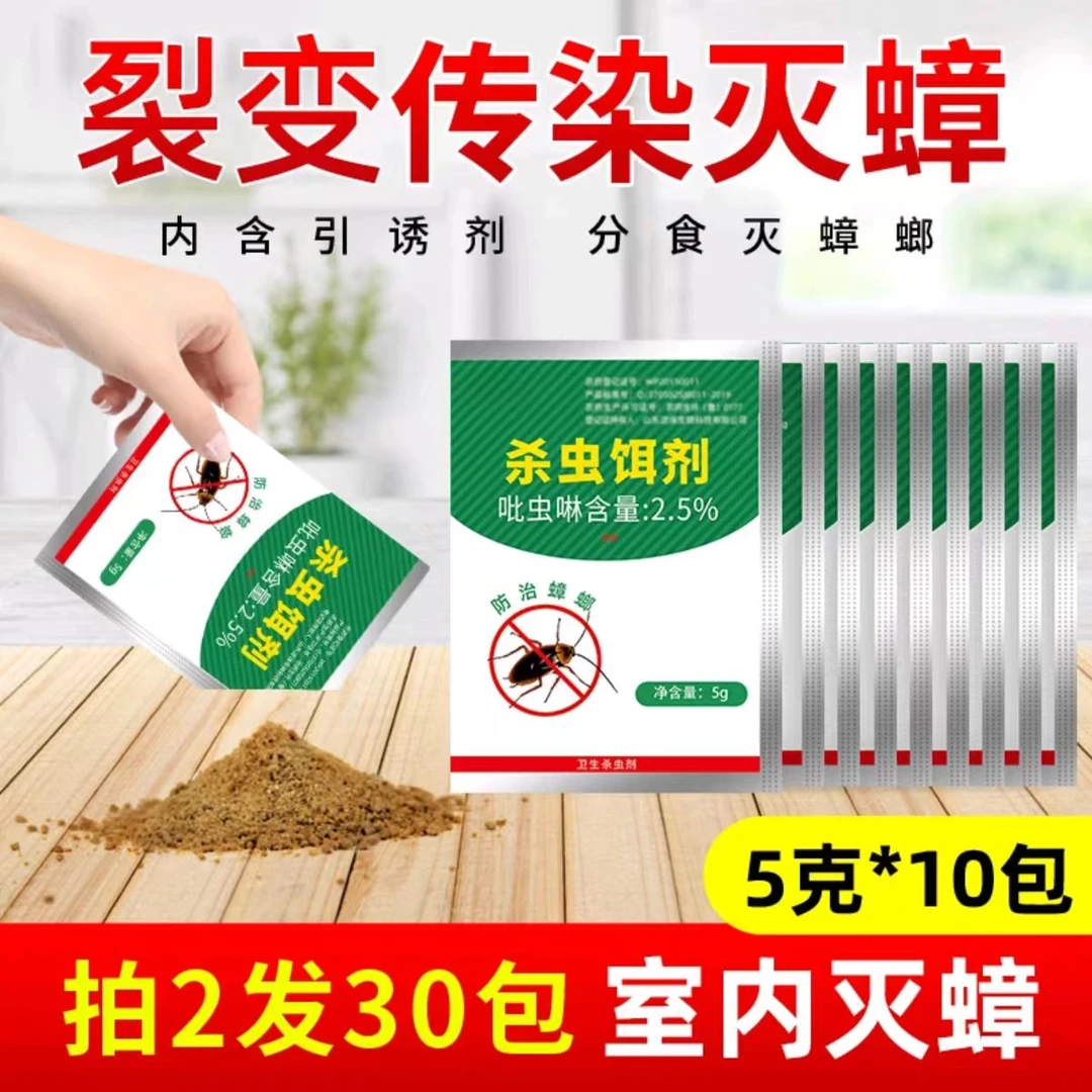 【拍二发三】蟑螂药家用厨房杀蟑颗粒剂连环灭蟑杀蟑饵剂胶饵室内端