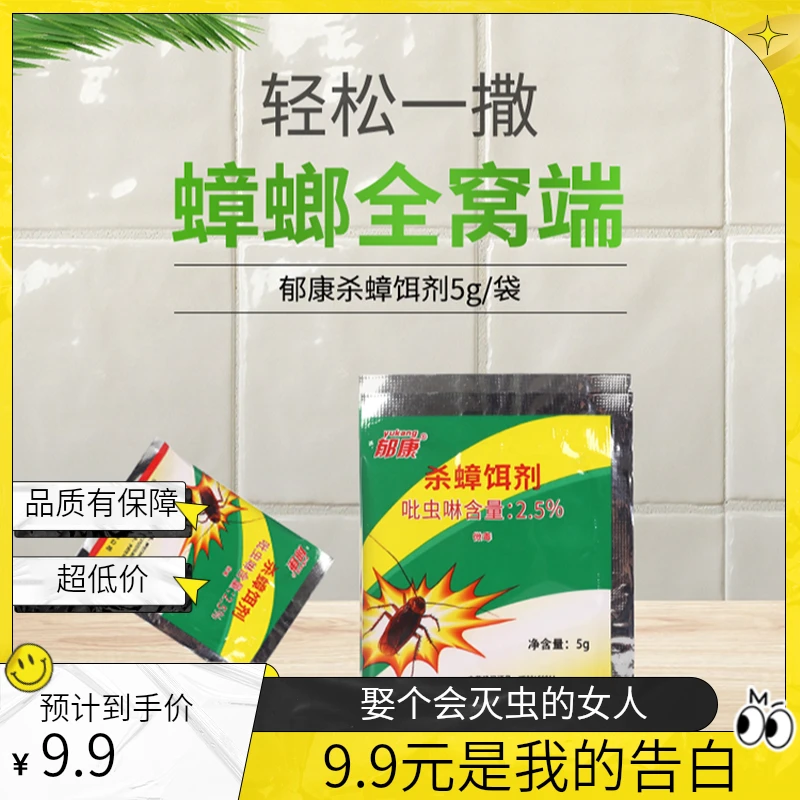 蟑螂药郁康驱虫连环灭蟑杀蟑螂一锅端除蟑螂神器厨房去蟑螂克星