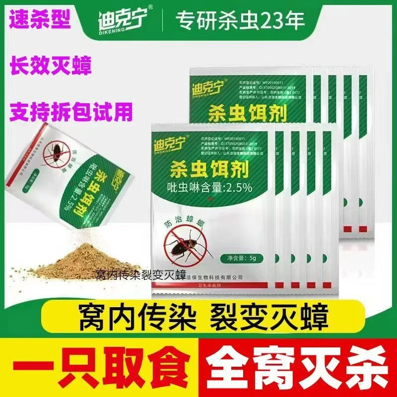 蟑螂药家用蟑螂消灭神器蟑螂饵剂蟑螂胶饵厨房强力除扫屋除虫药粉