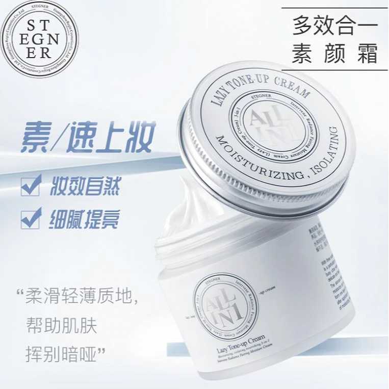 斯黛娜凝时焕采玉肌补水霜懒人素颜霜遮瑕隔离补水养肤保湿提亮