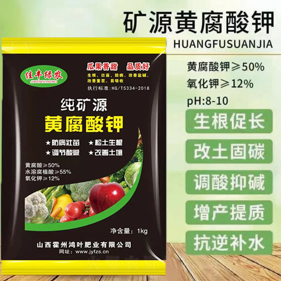 佳友矿源黄腐酸钾腐殖酸生根调节土壤酸碱水溶肥正品蔬菜果树花卉