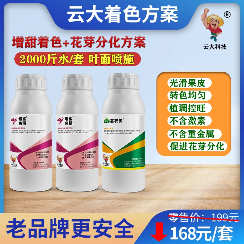 云大增甜着色花芽分化方案无激素柑橘增甜转色剂果树果园微量肥