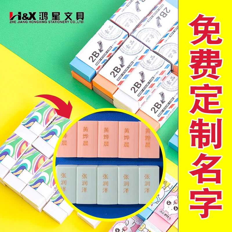 【支持免费刻字】中小学生橡皮擦大号卡通儿童用擦的干净黑色