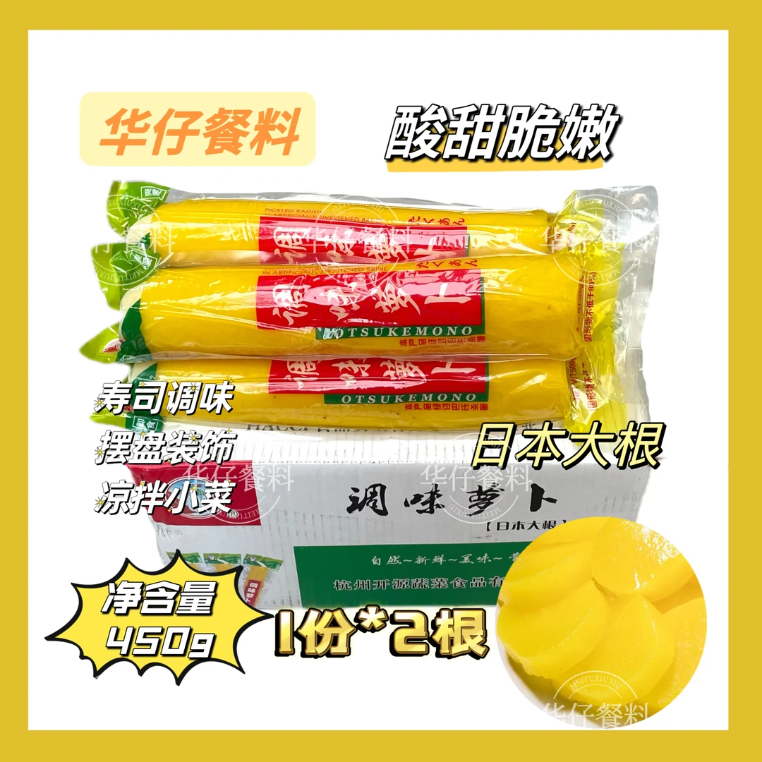 日式大根500g调味萝卜寿司料理食材黄萝卜条爽脆