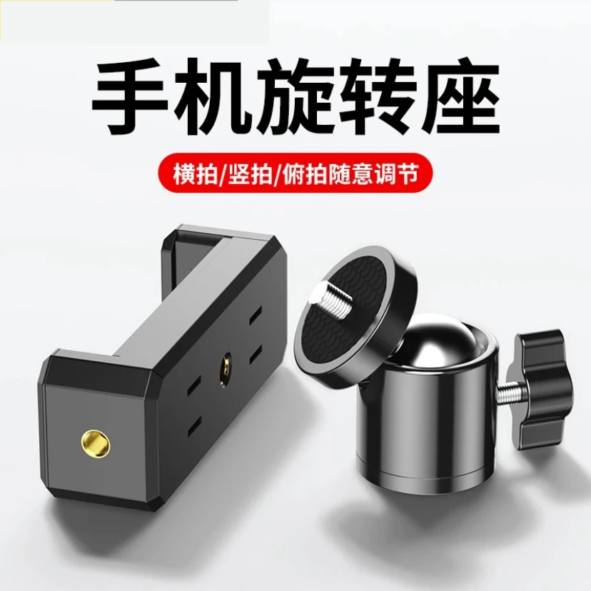 手机直播支架三脚架旋转夹子多功能配件固定落地架360度云台通用