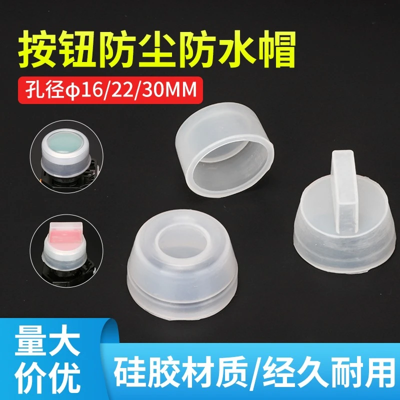 按钮开关防水帽防尘罩密封圈橡皮保护套指示灯圆形硅胶套16/20MM