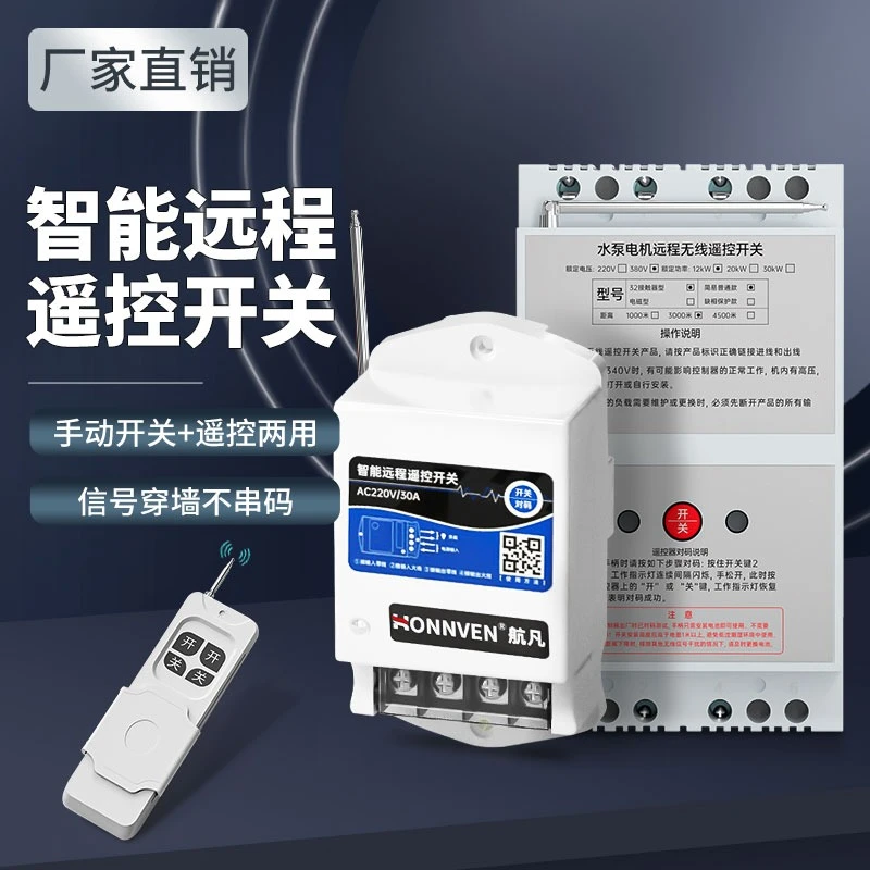 远程无线遥控开关220v大功率抽水泵手机智能遥控器三相380v控制器